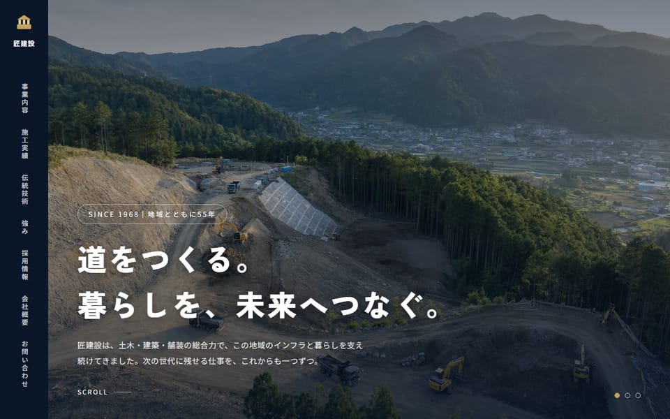匠建設デモサイトのトップページ